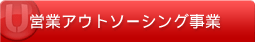 �c�ƃA�E�g�\�[�V���O����