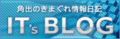 �p�o�̋C�܂�������L�uIT's BLOG�v
